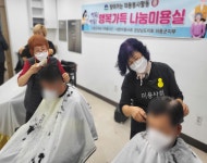 하동군재능기부봉사단ㆍ미용사회 하동지부， 미용 봉사
