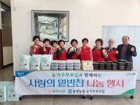 사천 용현농협， 사랑의 밑반찬 나눔 봉사