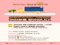 창원 봉림동 `찾아가는 경남 문화누리`