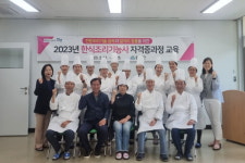 함양군농업기술센터， 한식조리기능사 자격증과정 수료