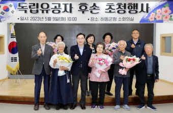 하동 출신 독립운동가 후손 초청 행사