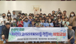 남해 창선면 주민자치회 `고사리 테라리움` 교실