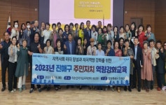 창원 진해구， 주민자치회 위원 역량강화 교육