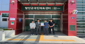 함안 칠원읍 국민체육센터， 아동안전지킴이집 위촉