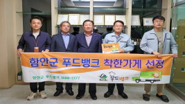 (주)에스엘푸드， 함안군푸드뱅크에 물품 기탁