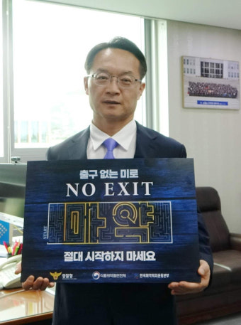 조해진 의원， NO EXIT 동참 마약 심각성ㆍ중독 방지 알려