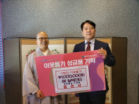양산시 법천사， 동면 사회보장협의체 기탁
