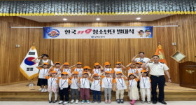 남해소방서， 한국119청소년단 발대식