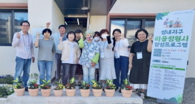 고성， 도시재생 마을정원사 양성 프로그램