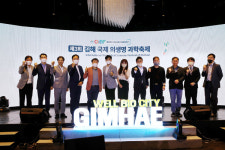 김해 국제의생명과학축제 16ㆍ17일 연다