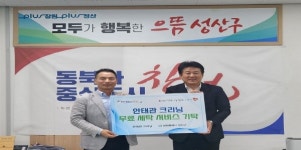창원 안태관 크리닝， 소외계층 무료세탁