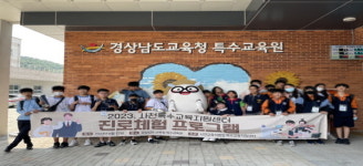 사천교육지원청， 특수학급 학생 진로체험