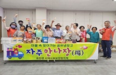 거창 위천면， 나눔 행사 `공유냉장고 자주만나장`