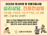 다문화 자녀 정서안정ㆍ진로지원 확대