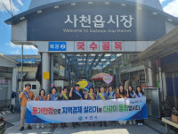 사천시， 전통시장 바가지 근절ㆍ물가안정 캠페인
