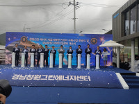 경남창원그린에너지센터 문 연다