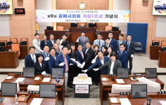 제9대 김해시의회 출범 1주년 기념