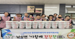 거창 남상면 지사보협， 밑반찬 지원사업 추진