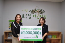 시립트루엘어린이집， 초록우산 100만원 후원