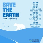 통영도서관, 2023년 여름독서교실 운영