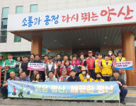 양산시 평산동 행정복지센터， 국토 대청소