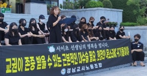 경남교사노조 학교 현장 과감한 교육개혁 필요