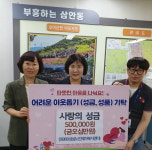 9988노인재가복지센터 50만원 기부