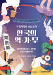 국립국악원 한국 악ㆍ가ㆍ무 뽐낸다
