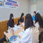 고성군종합사회복지관， 하계 사회복지 현장실습