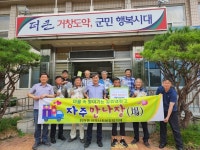 거창 위천면 `자주만나장 나눔데이` 운영