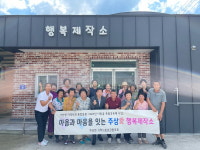 거창 주상면 `우리동네 사랑방` 웃음 가득