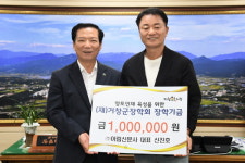 아림신문사， 거창군장학회 100만원 기부