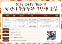 함안군립 칠원도서관 29일부터 하반기 문화강좌 수강생 모집