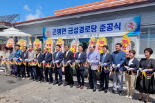 사천시 곤명면 금성경로당 준공식