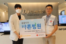 Do두신경과의원, 씀씀이가 바른병원 가입식