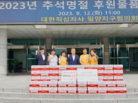 경남적십자사 밀양지구협, 추석 선물 전달