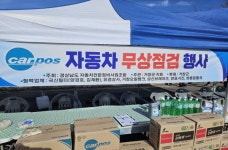 자동차정비 거창군지회, 차량 무상 점검