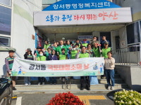 양산 강서동 행정복지센터, 국토대청소