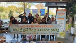 하천초, 카페에서 열리는 교육공동체 소통의 장