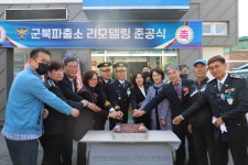 함안경찰서, 군북파출소 리모델링 준공식