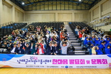 남해 지역아동센터 명랑운동회 130명 참석