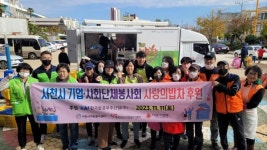 사천시 자봉센터 사랑의 밥차 운행 재개