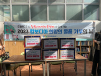창원시, 캄보디아 국제교육협력센터 물품 지원