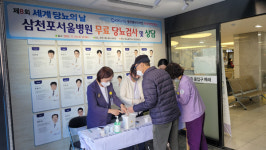 삼천포서울병원, 무료 당뇨검사·상담