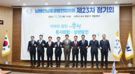 사천서 '남해안남중권' 미래 비전 보다