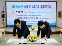 하동군 차기 금고 업무약정 체결
