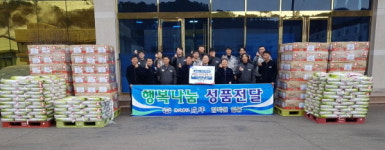(주)성평, 사회배려계층 겨울나기 물품 기탁