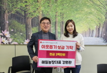 강원환 고성 해밀농장 대표, 성금 기탁