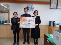 산청 삼장면 신명건설, 이웃돕기 성금
