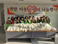 창원 현동 LH아파트부녀회, 떡국떡 나눔 행사